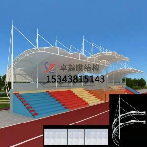 膜結(jié)構(gòu)看臺和傳統(tǒng)看臺有何區(qū)別？膜結(jié)構(gòu)看臺多少一平方？