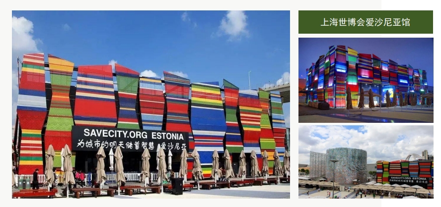上海世博會(huì)愛沙尼亞館